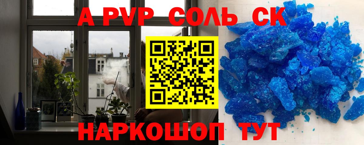закладки  Вход с VPN  Alpha PVP кристаллы  Новотроицк  А ПВП Crystall 