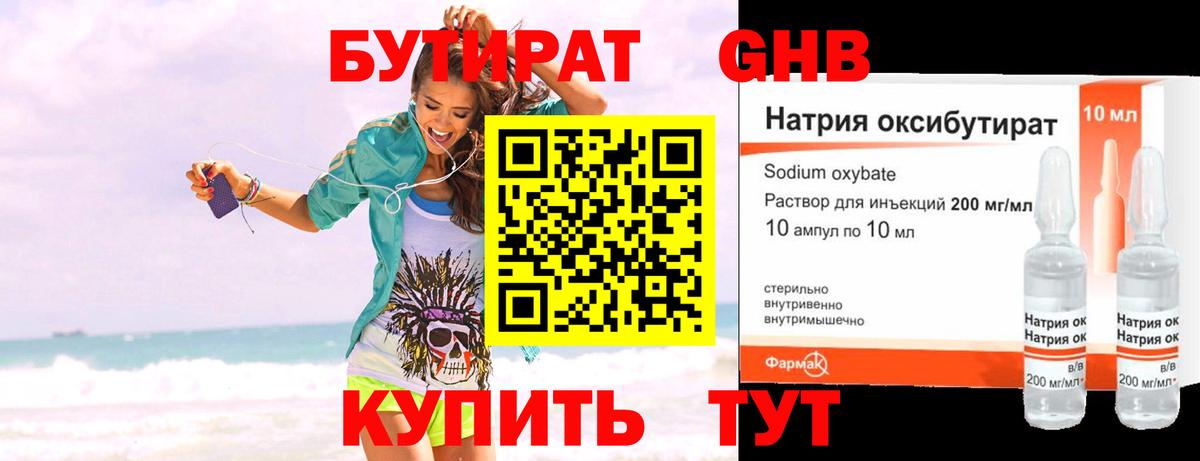 Бутират вода Новотроицк