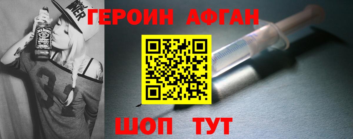 ГЕРОИН хмурый Новотроицк
