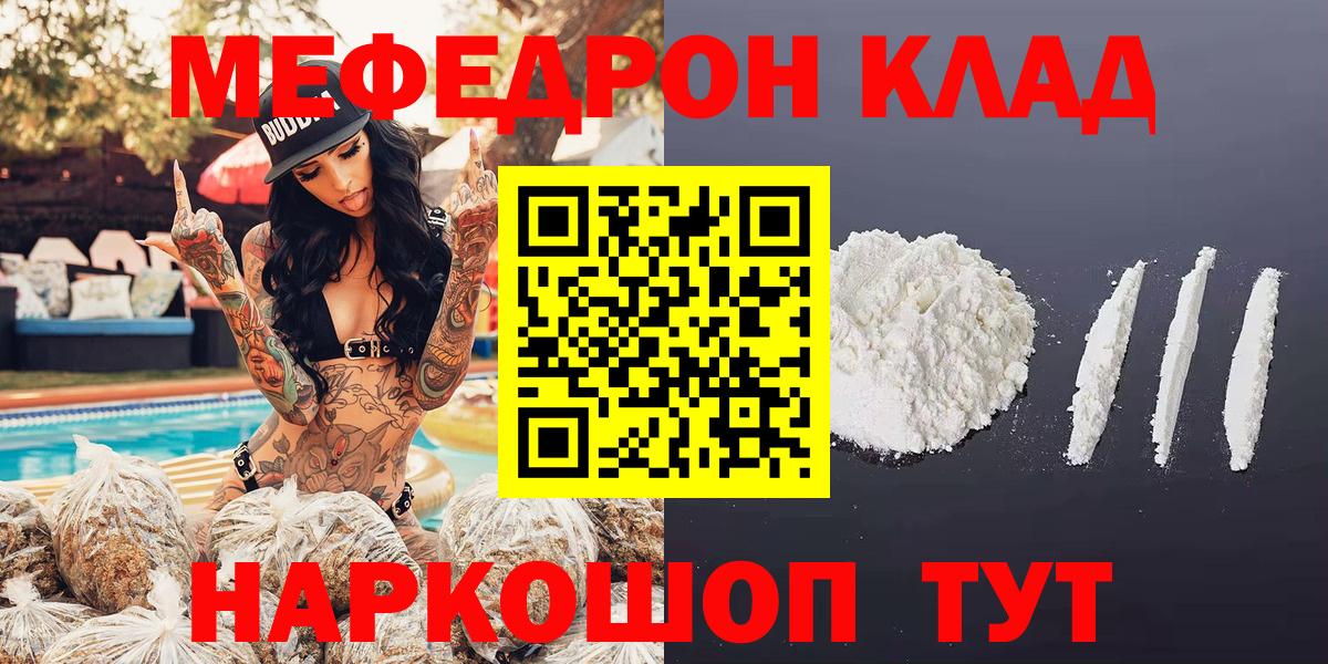 Мефедрон  МЕФ кристаллы  Новотроицк  Вход с VPN  Мефедрон кристаллы 